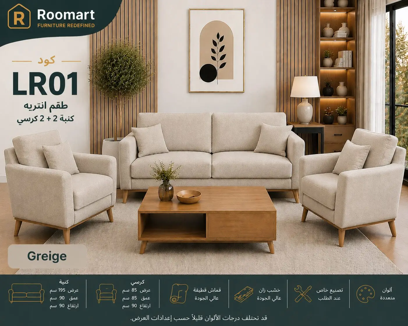 15C502DA-3F22-497A-906F-F2EDE4F9BBAE أنتريه (LR01) - صورة من 1