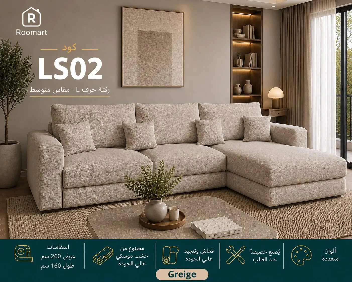 196B67C6-2BC4-4B71-BFF5-B4A9AD7D9C5D ركنة (LS02) - صورة من 1