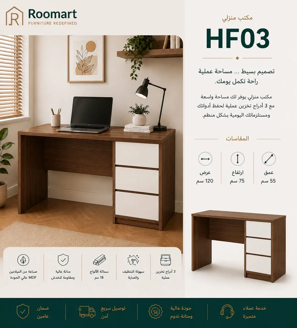 1AB69D52-FEC2-4A32-9600-18323F7F0D30 مكتب منزلي(HF03) - صورة من 1