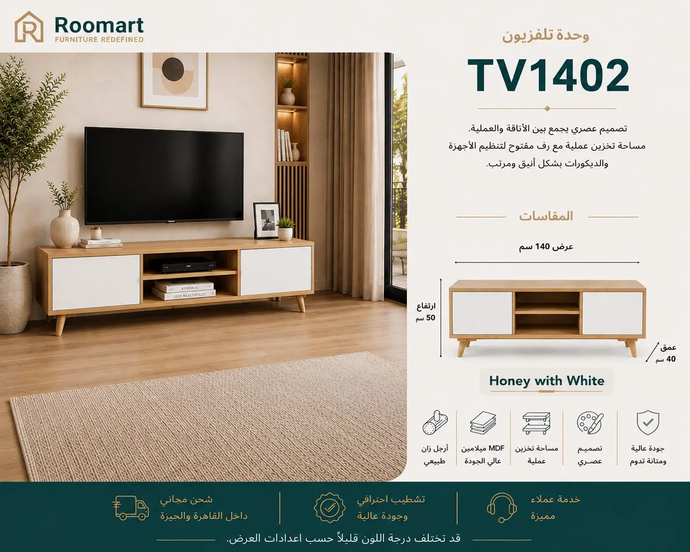1F690B4E-5432-4B2B-B0F8-49BE0BAFDB74 وحدة تلفزيون (tv1402) - صورة من 1