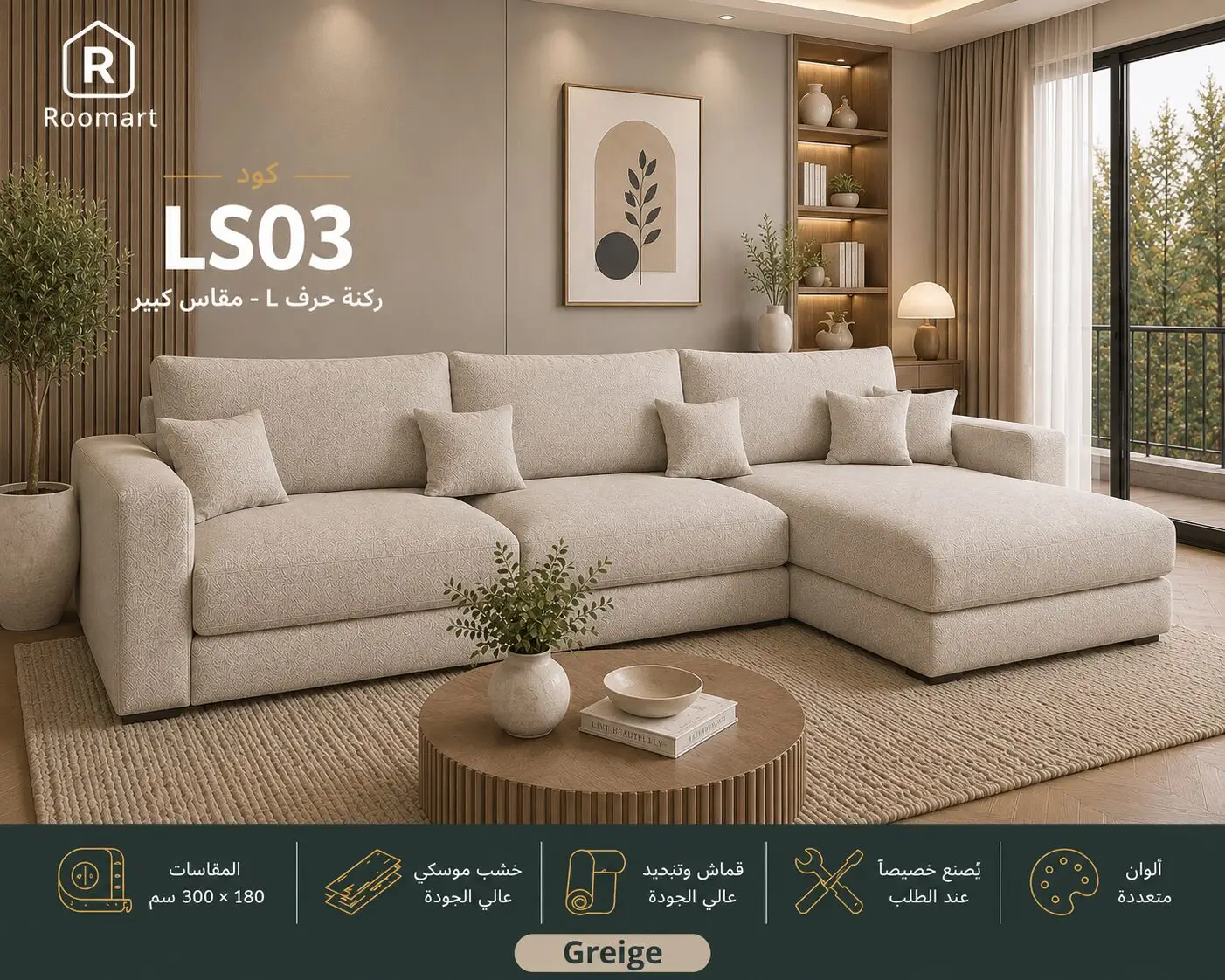 37B88F38-575D-4F69-9665-F922B9E60EF3 ركنة (LS03) - صورة من 1