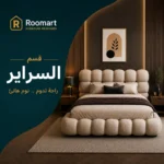 السراير