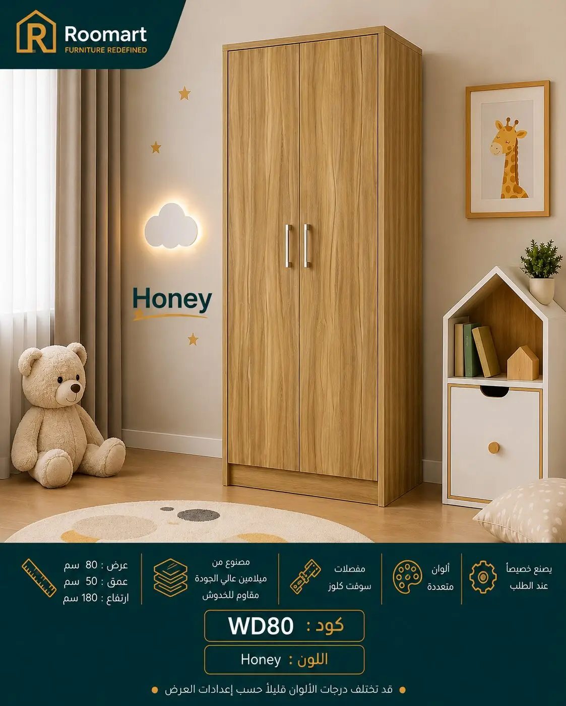 9E490344-5A73-4351-BBB1-1F75D3D12A0A دولاب (WD80) - صورة من 1