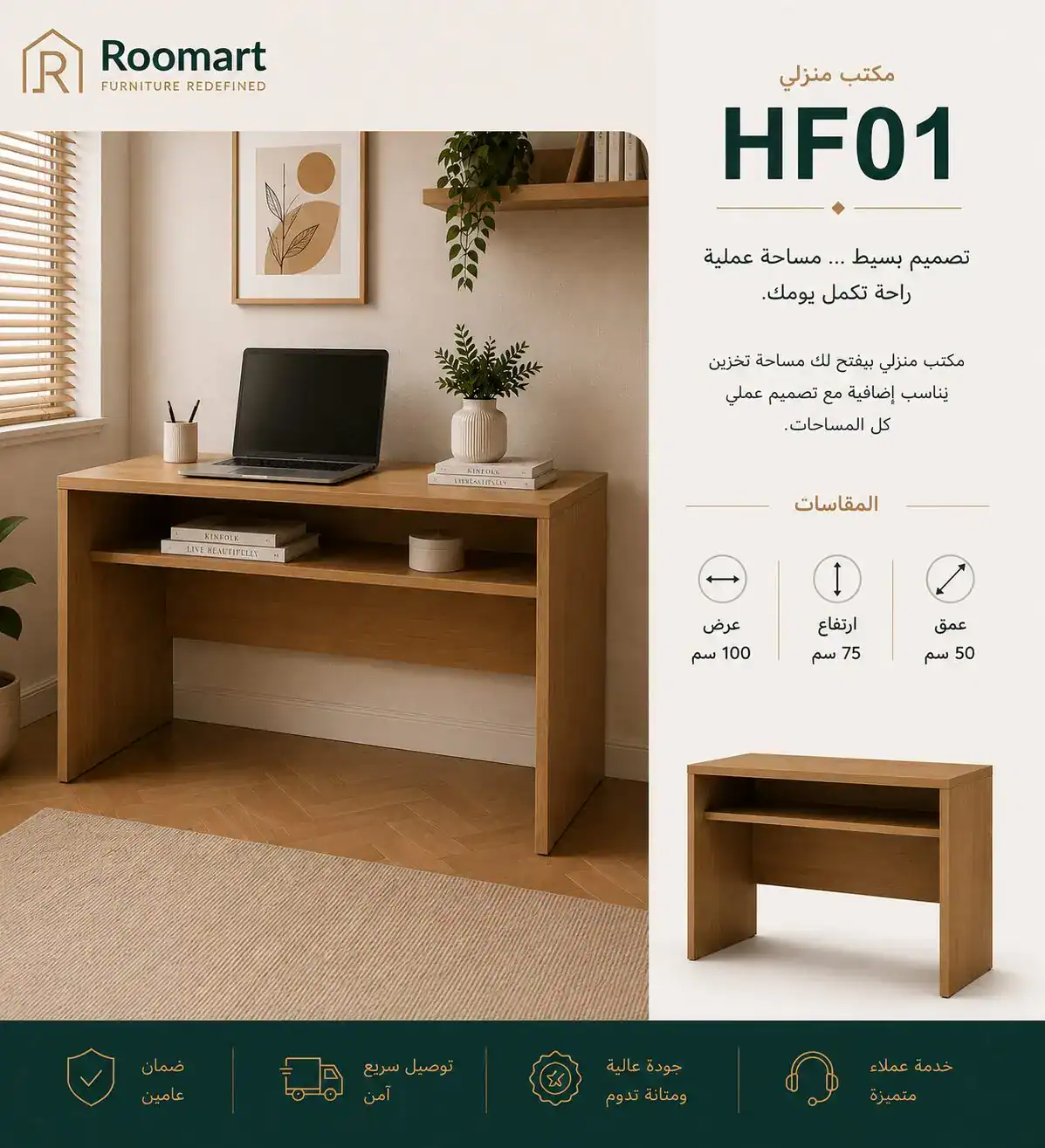 HF01 مكتب منزلي(HF01) - صورة من 1